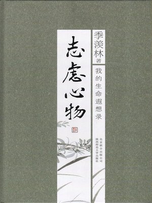 cover image of 志虑心物
